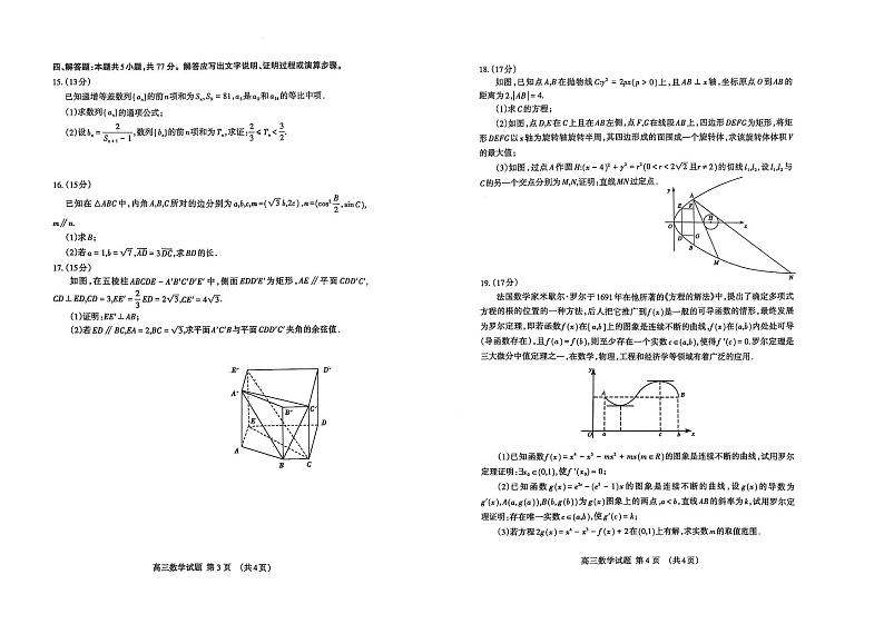 山东省泰安市2025届高三上学期期末考试-数学试卷+答案第2页