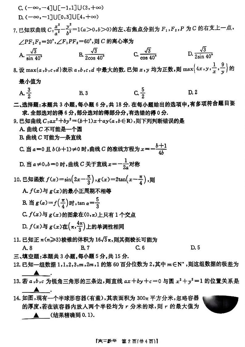 山西省晋城市2025届高三高考模拟第一次模拟考试-数学试卷+答案第2页