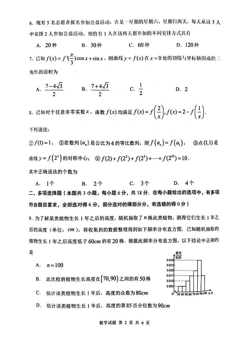 陕西省渭南市2025届高三上学期教学质量检测（Ⅰ）数学试卷及答案第2页