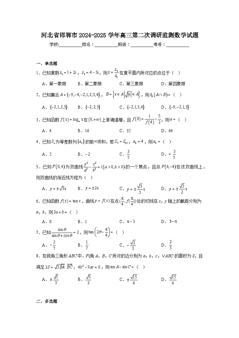 河北省邯郸市2024-2025学年高三第二次调研监测数学试题第1页