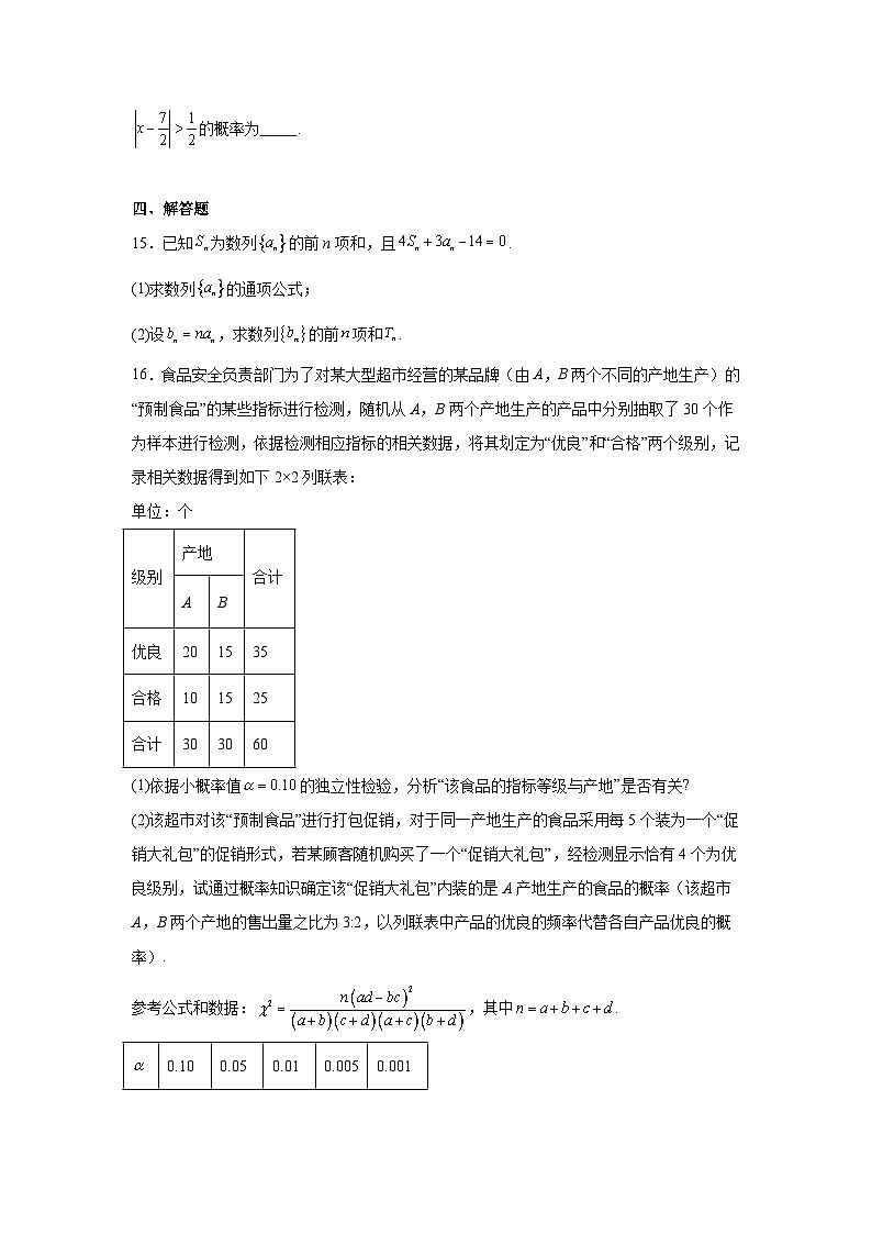河北省邯郸市2024-2025学年高三第二次调研监测数学试题第3页
