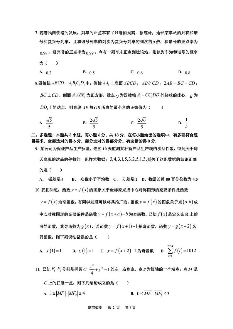 2025届高三数学开学收心检测卷第2页