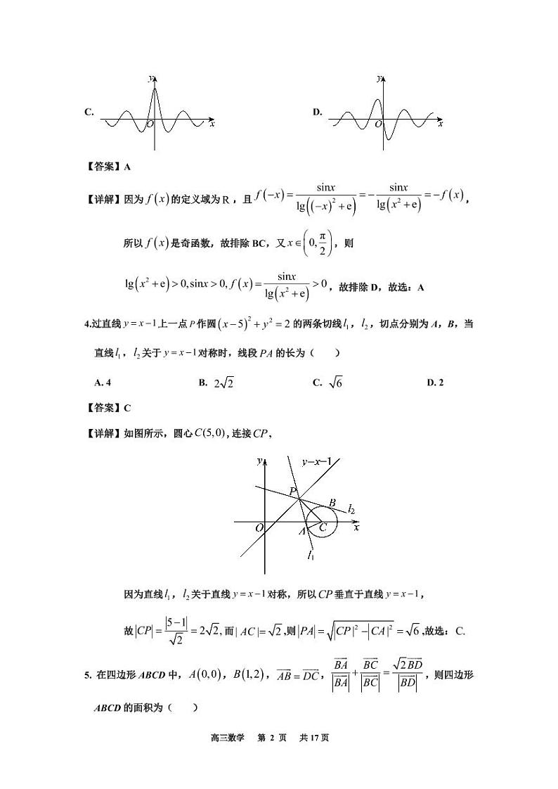 2025届高三数学开学收心检测卷参考答案第2页