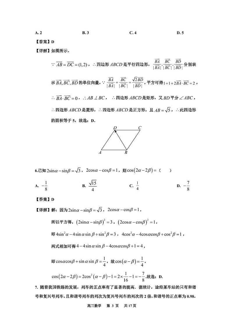 2025届高三数学开学收心检测卷参考答案第3页