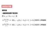 高中数学一轮总复习课件08函数的单调性与最值