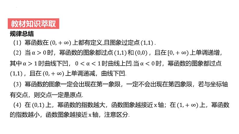 高中数学一轮总复习课件11幂函数第5页