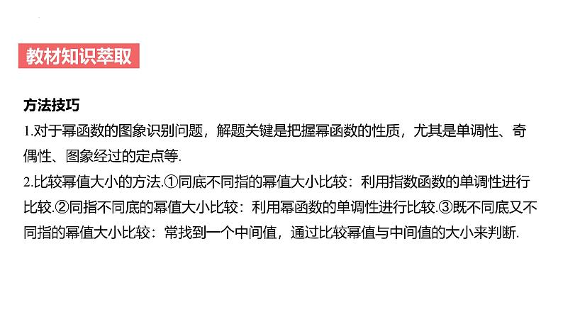 高中数学一轮总复习课件11幂函数第6页