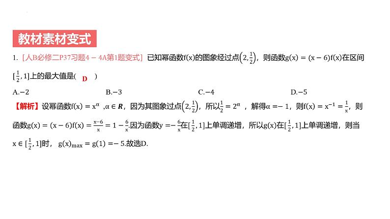 高中数学一轮总复习课件11幂函数第7页