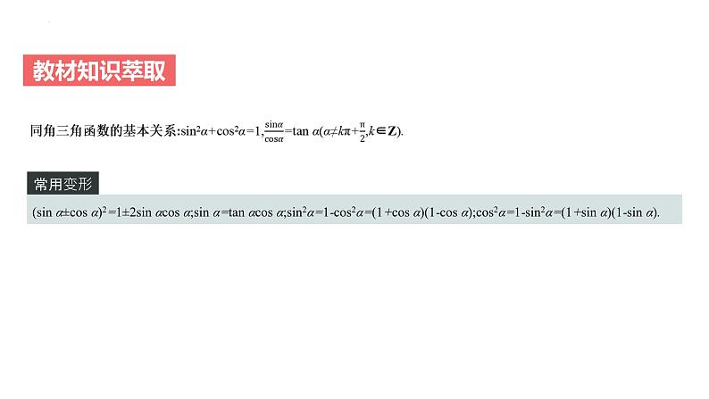 高中数学一轮总复习课件13同角三角函数的基本关系及诱导公式第4页