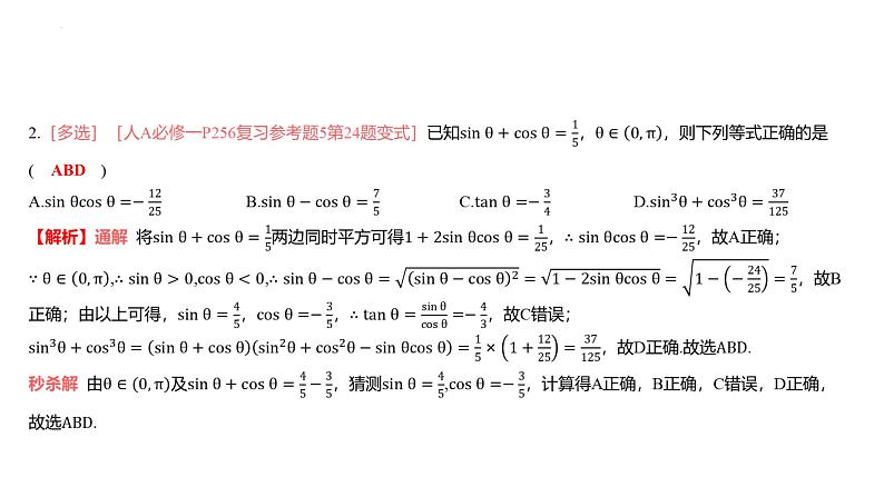 高中数学一轮总复习课件13同角三角函数的基本关系及诱导公式第7页