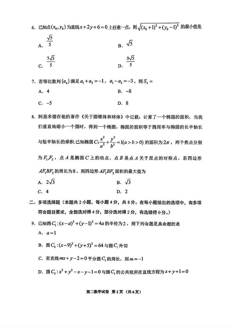 贵州省贵阳市普通中学2024-2025学年高二上学期期末监测数学试题第2页
