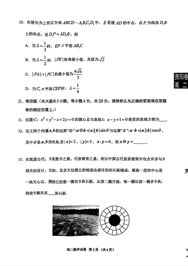 贵州省贵阳市普通中学2024-2025学年高二上学期期末监测数学试题第3页