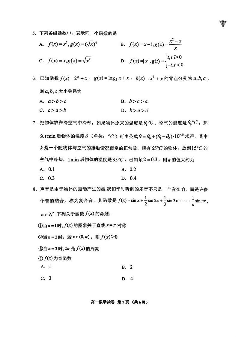 贵州省贵阳市普通中学2024-2025学年高一上学期期末监测数学试题第2页