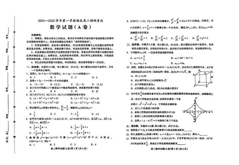 河北省保定市2024-2025学年高二上学期期末调研考试数学试题（A卷）第1页