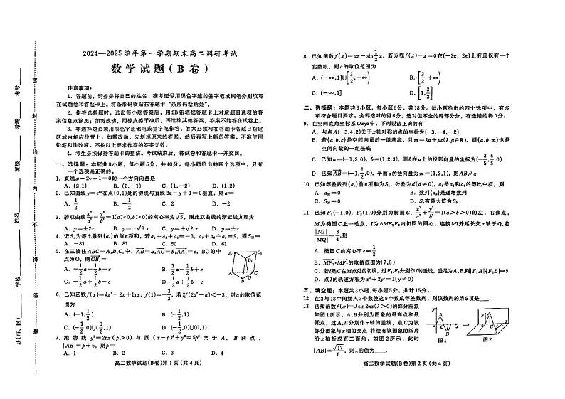 河北省保定市河北定州中学2024-2025学年高二上学期1月期末调研考试数学试题（B卷）第1页