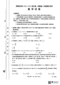 河北省承德市2024-2025学年高二上学期期末考试数学试题