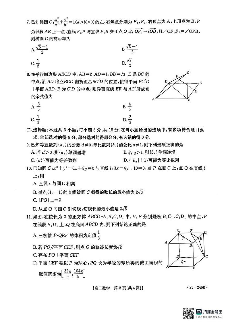 河北省承德市2024-2025学年高二上学期期末考试数学试题第2页
