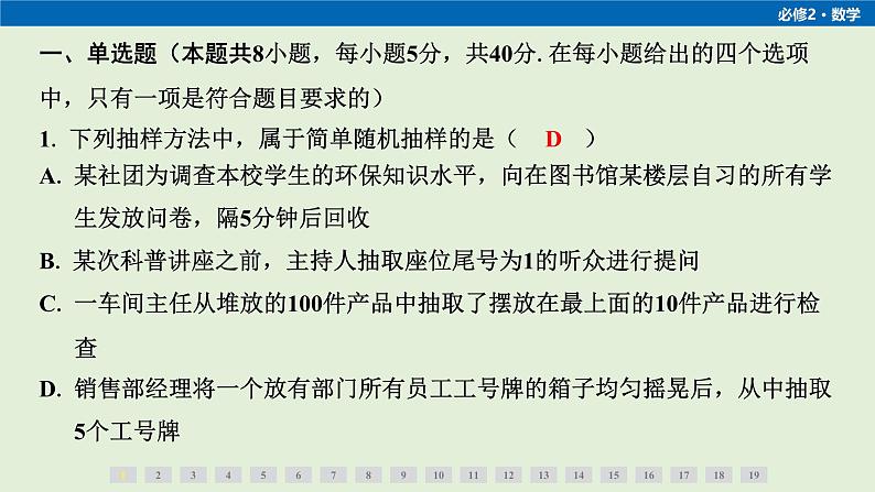 第九章《统计》单元测评卷第2页