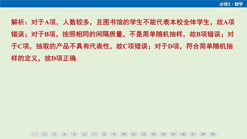 第九章《统计》单元测评卷第3页