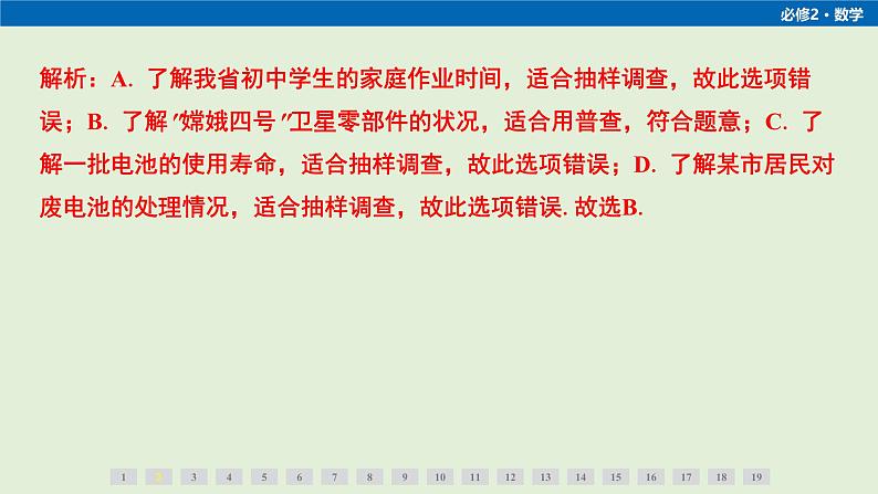 第九章《统计》单元测评卷第5页