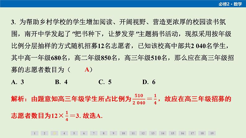 第九章《统计》单元测评卷第6页