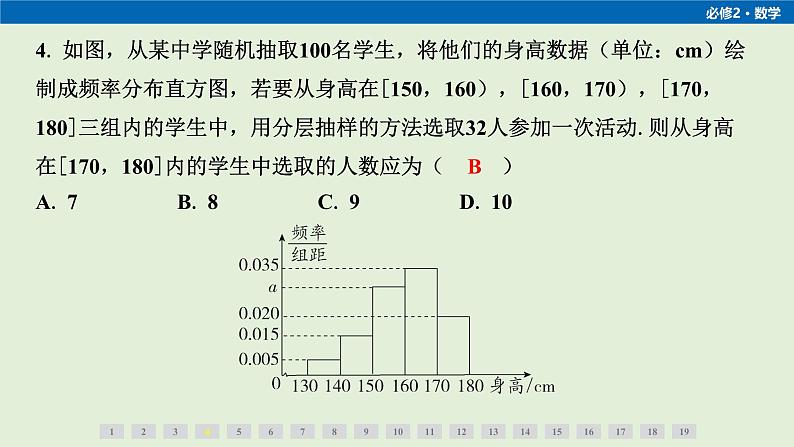 第九章《统计》单元测评卷第7页
