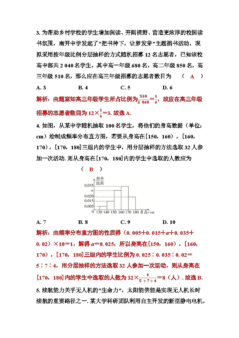 第九章《统计》单元测评卷（教用含答案）第2页