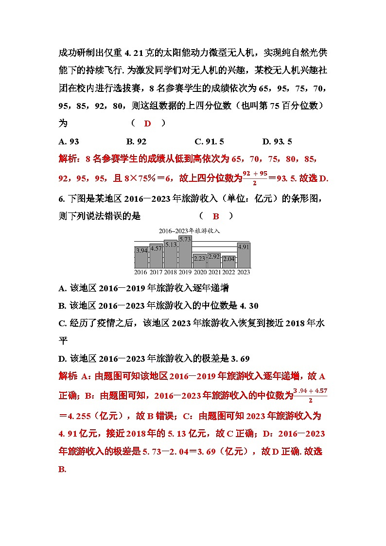 第九章《统计》单元测评卷（教用含答案）第3页