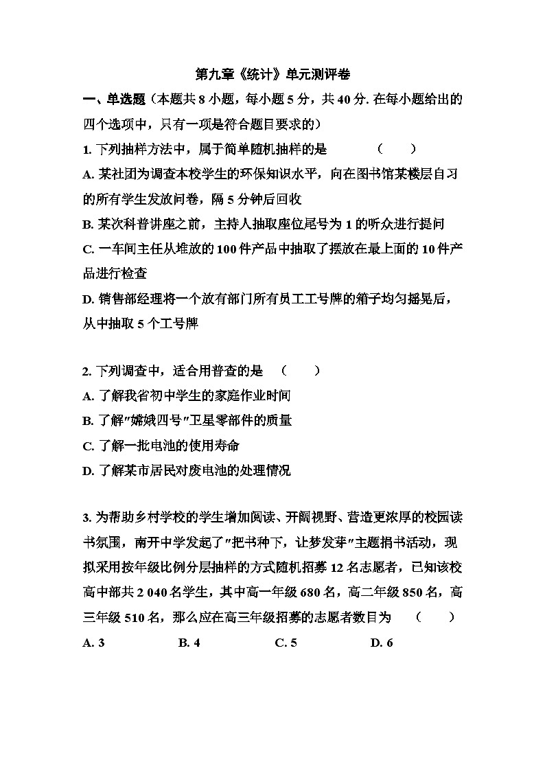 第九章《统计》单元测评卷（学用）第1页