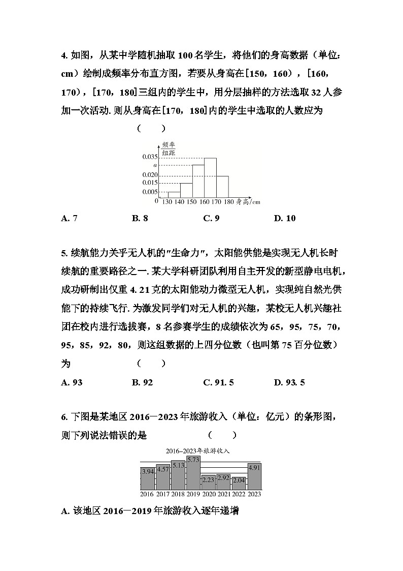 第九章《统计》单元测评卷（学用）第2页