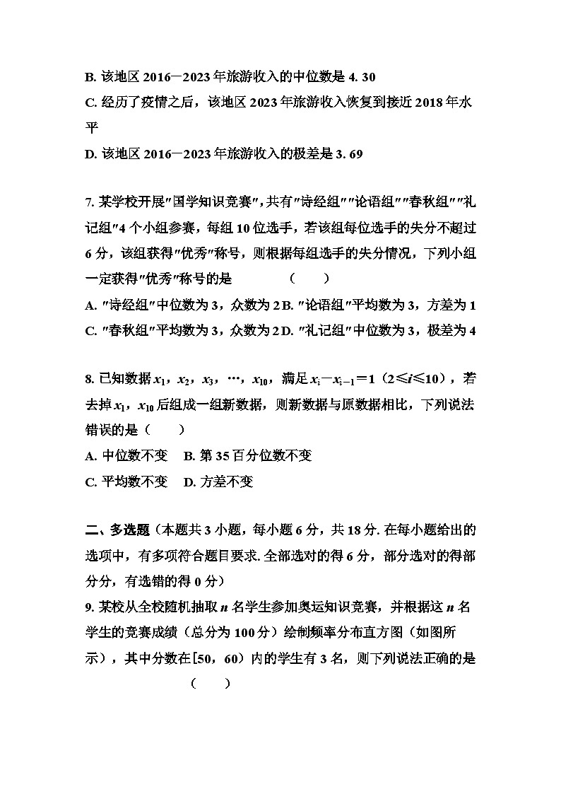 第九章《统计》单元测评卷（学用）第3页