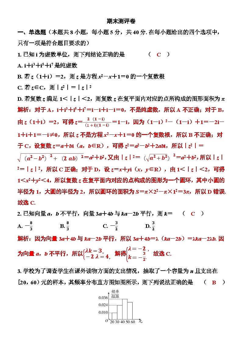 期末测评卷（教用含答案）第1页