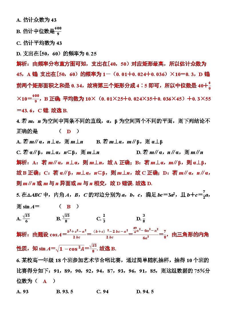 期末测评卷（教用含答案）第2页