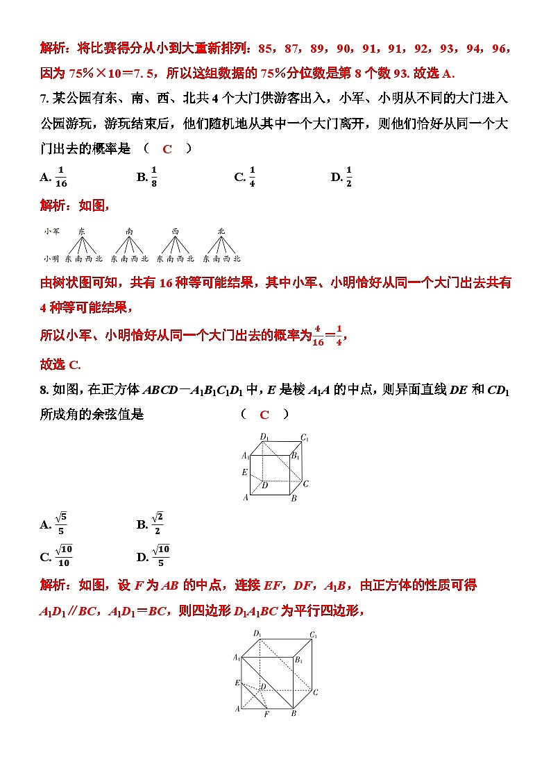 期末测评卷（教用含答案）第3页