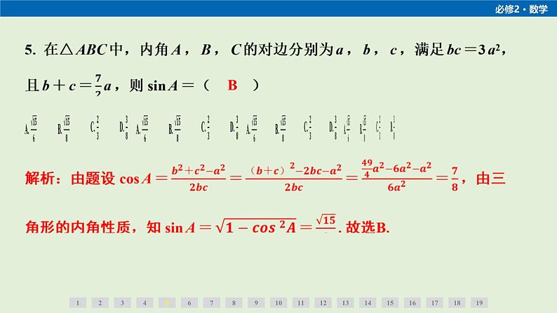 期末测评卷第8页