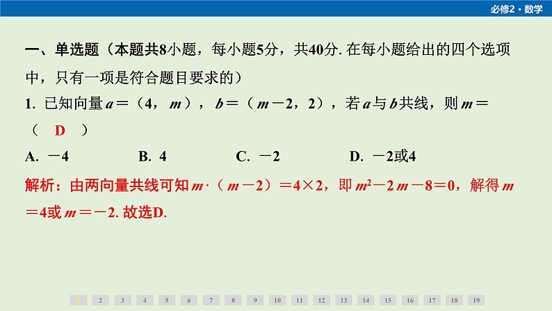 期中测评卷第2页