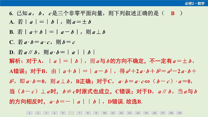 期中测评卷第8页