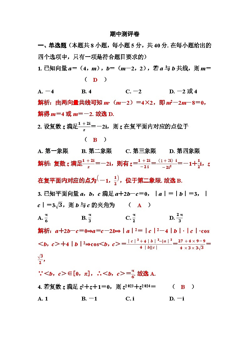 期中测评卷（教用含答案）第1页