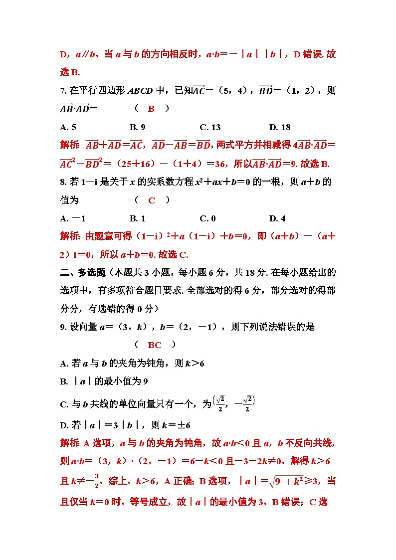 期中测评卷（教用含答案）第3页