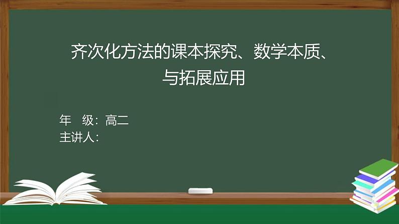圆锥曲线齐次化专题课件-2024-2025学年高二上学期数学人教A版（2019）选择性必修第一册第1页