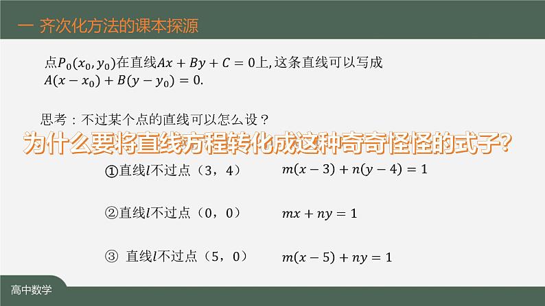 圆锥曲线齐次化专题课件-2024-2025学年高二上学期数学人教A版（2019）选择性必修第一册第3页