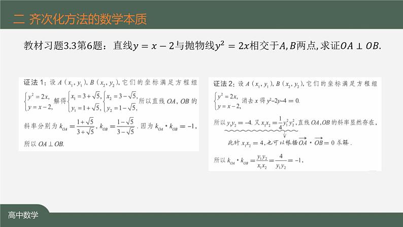圆锥曲线齐次化专题课件-2024-2025学年高二上学期数学人教A版（2019）选择性必修第一册第4页