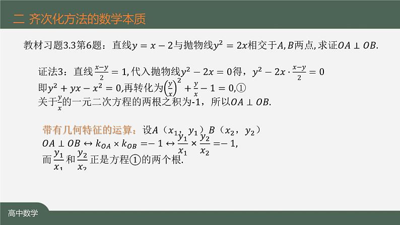 圆锥曲线齐次化专题课件-2024-2025学年高二上学期数学人教A版（2019）选择性必修第一册第5页