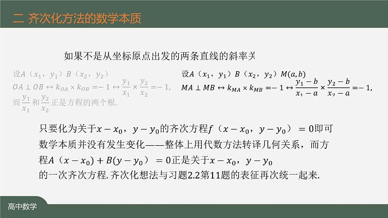 圆锥曲线齐次化专题课件-2024-2025学年高二上学期数学人教A版（2019）选择性必修第一册第6页