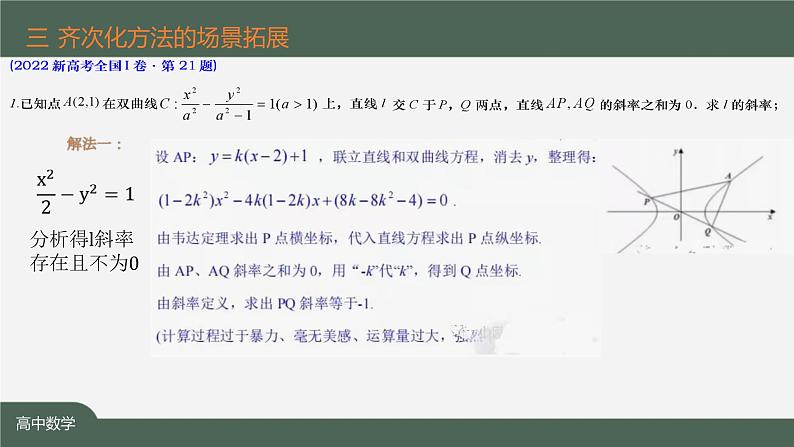 圆锥曲线齐次化专题课件-2024-2025学年高二上学期数学人教A版（2019）选择性必修第一册第8页