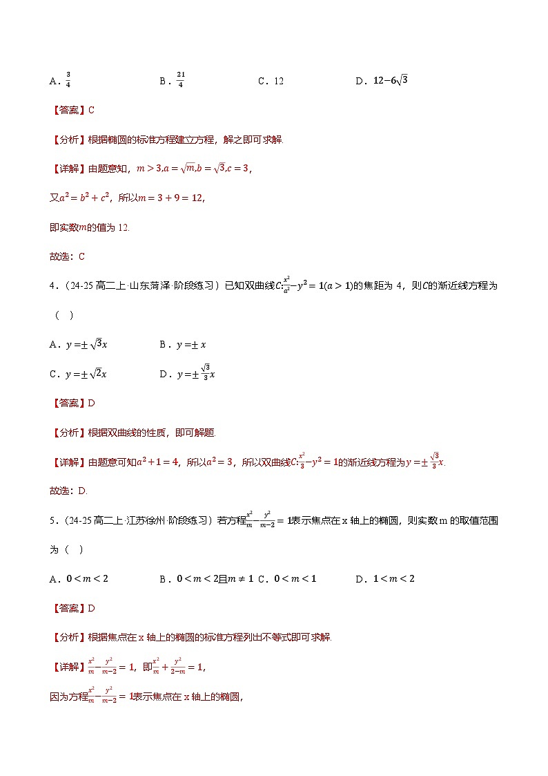 第三章：圆锥曲线的方程（单元测试卷1）（含答案解析）第2页
