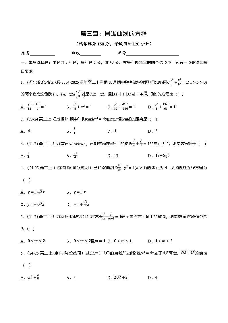 第三章：圆锥曲线的方程（单元测试卷1）第1页