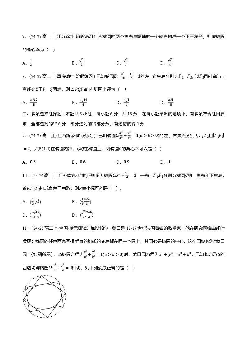 第三章：圆锥曲线的方程（单元测试卷1）第2页