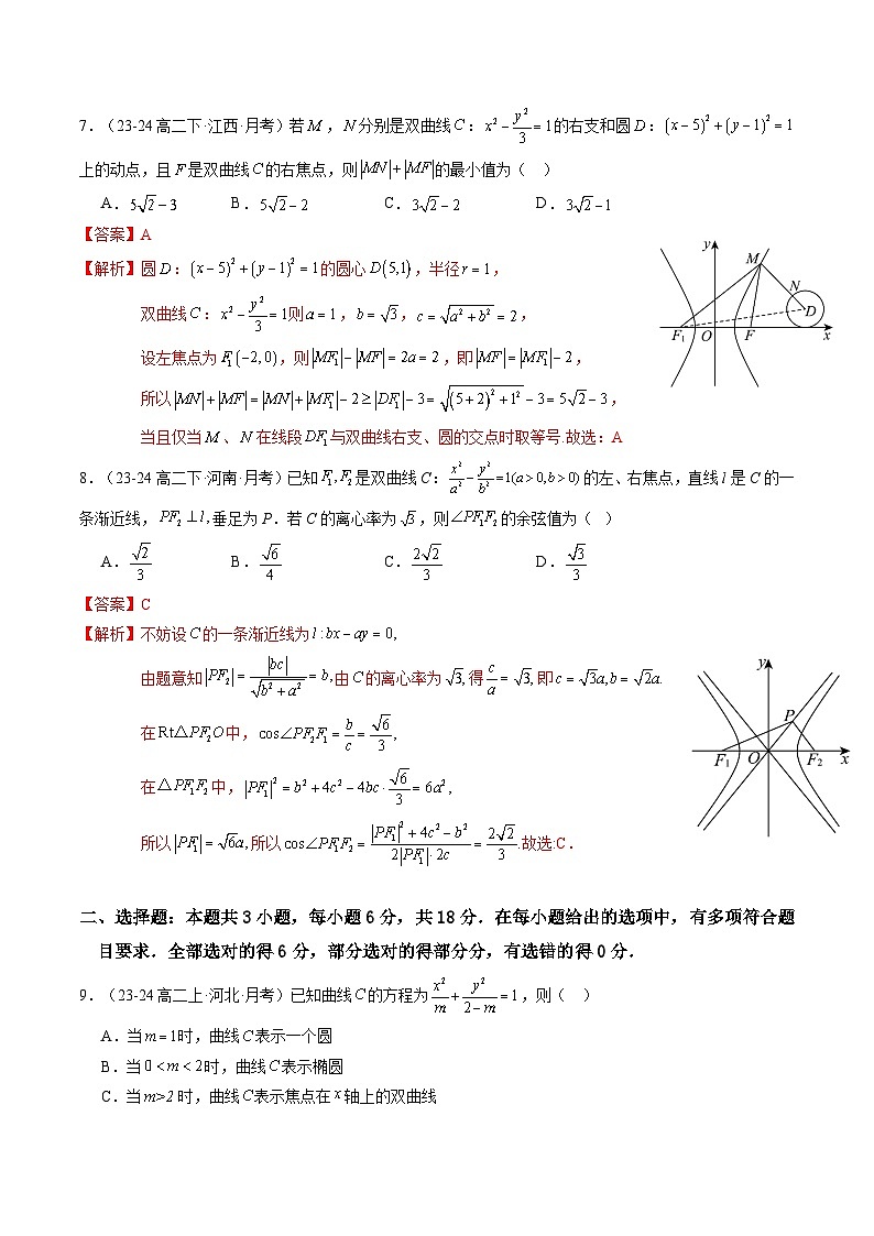 第三章：圆锥曲线的方程（单元测试卷2）（含答案解析）第3页