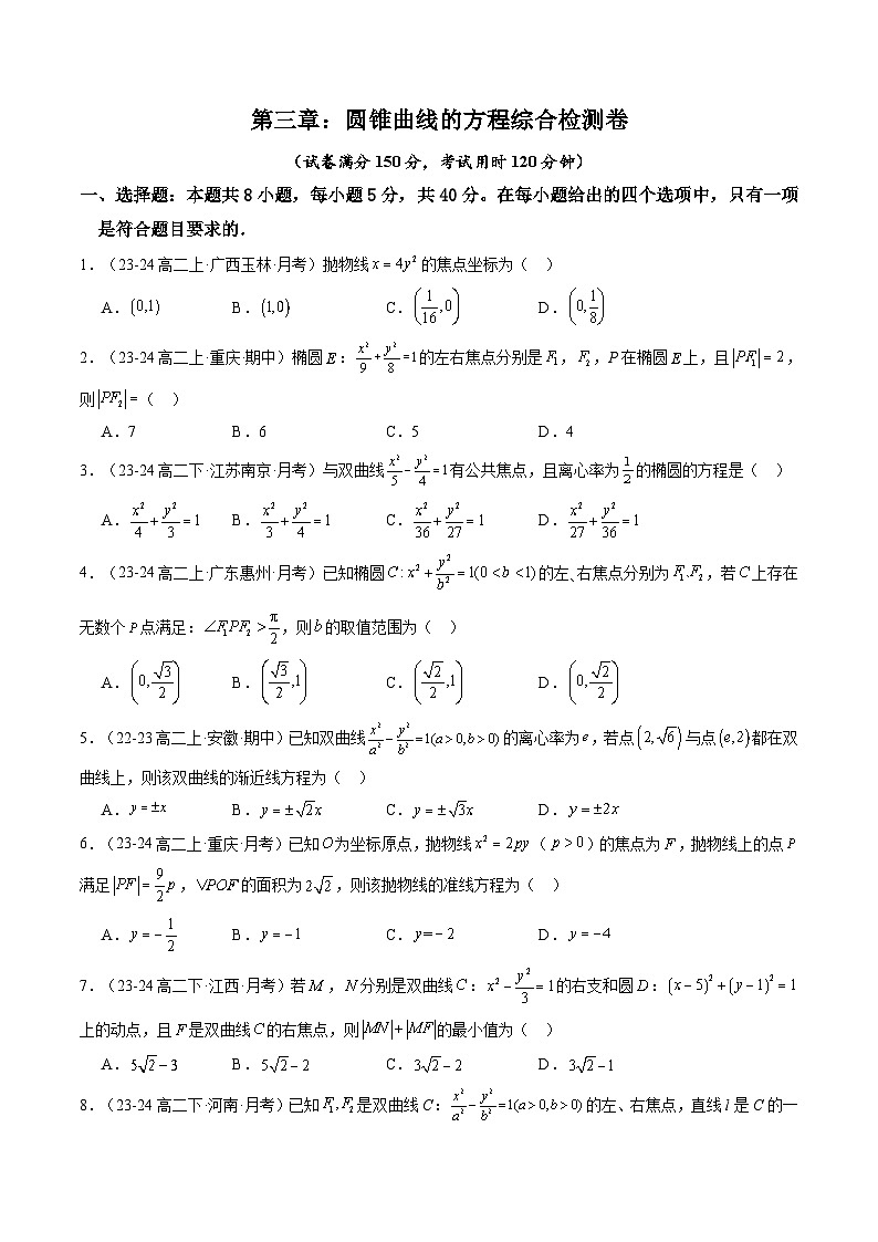 第三章：圆锥曲线的方程（单元测试卷2）第1页